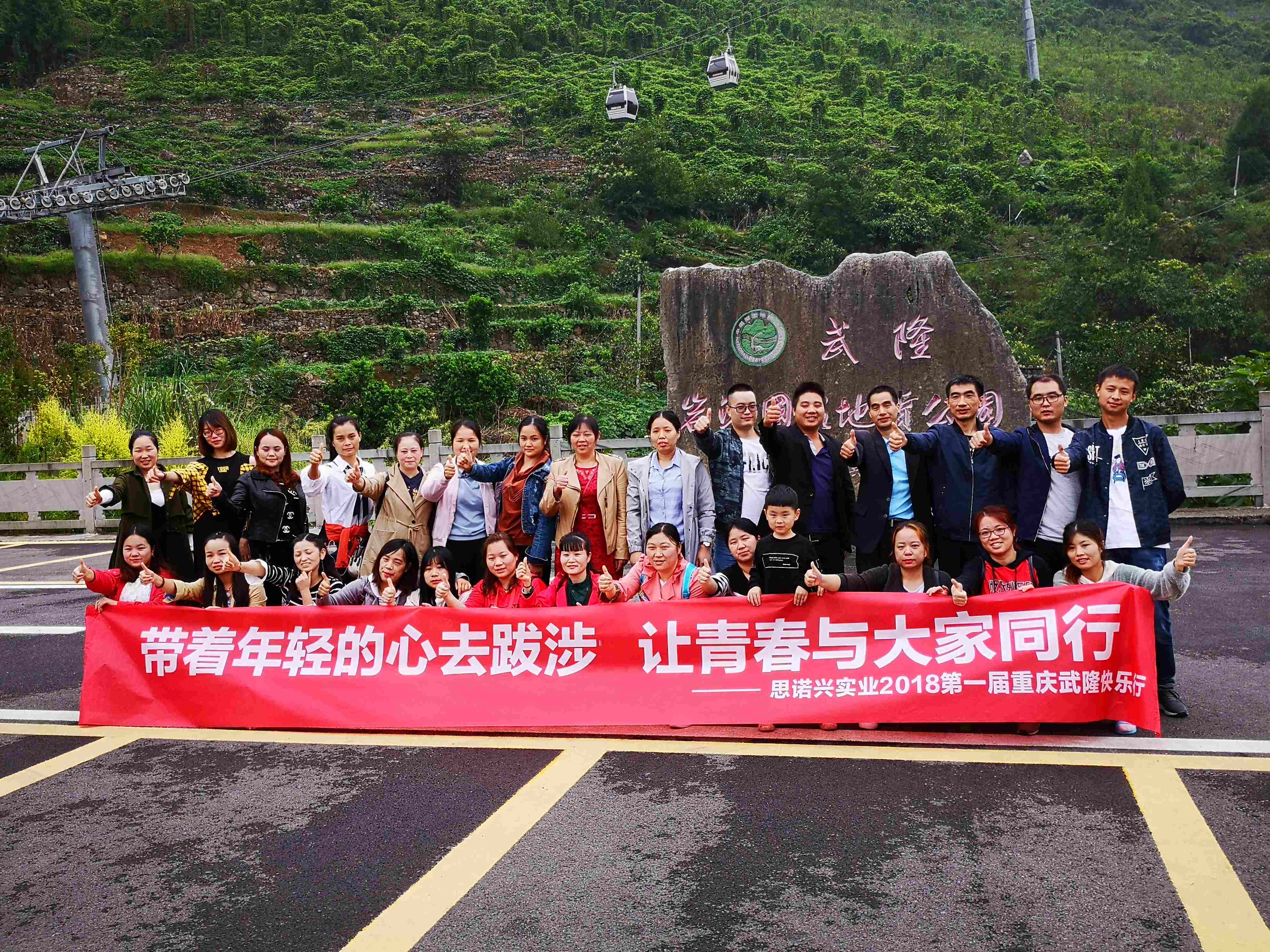 2018.9.15武隆旅游.jpg
