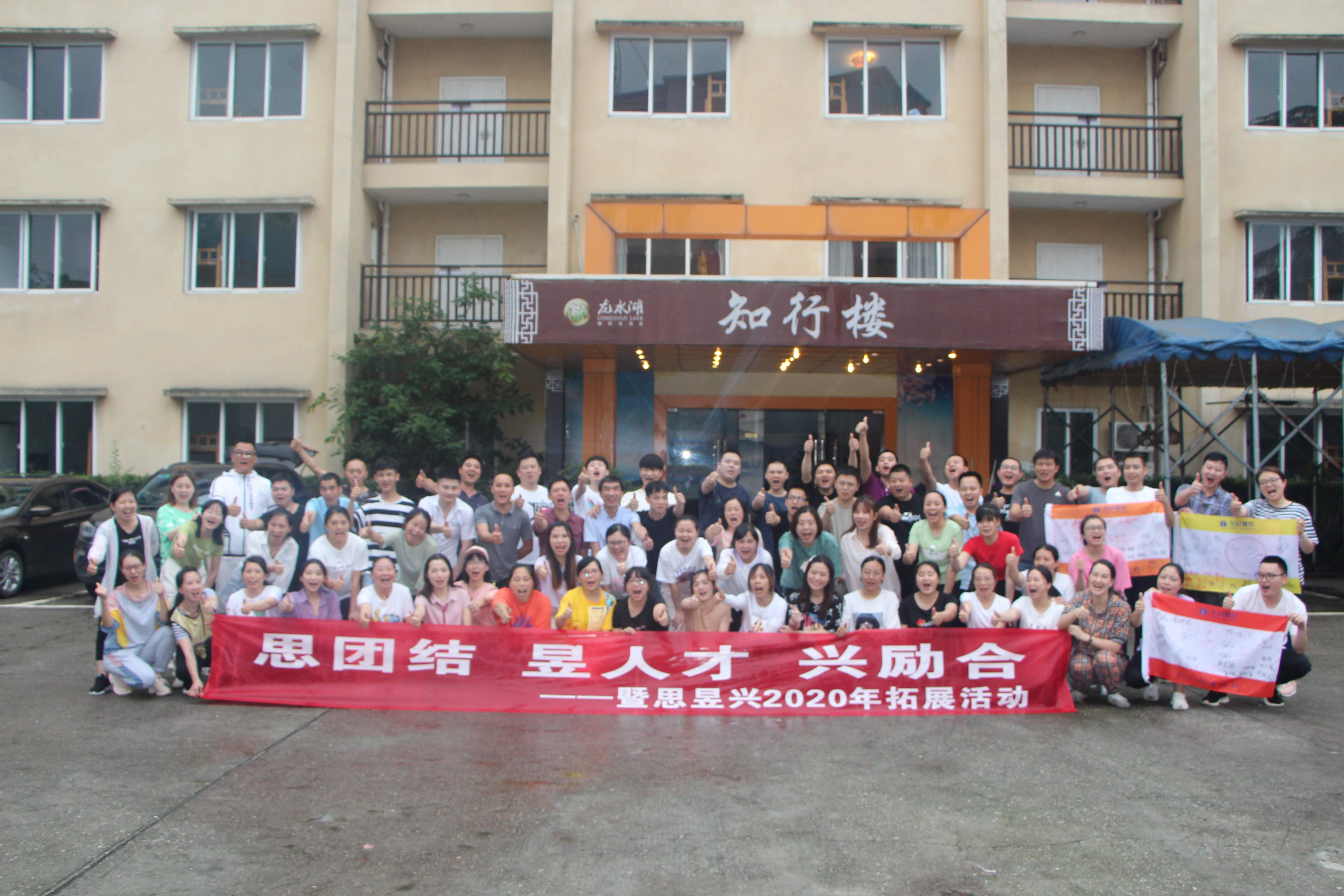 2020.6龙水湖团建.JPG
